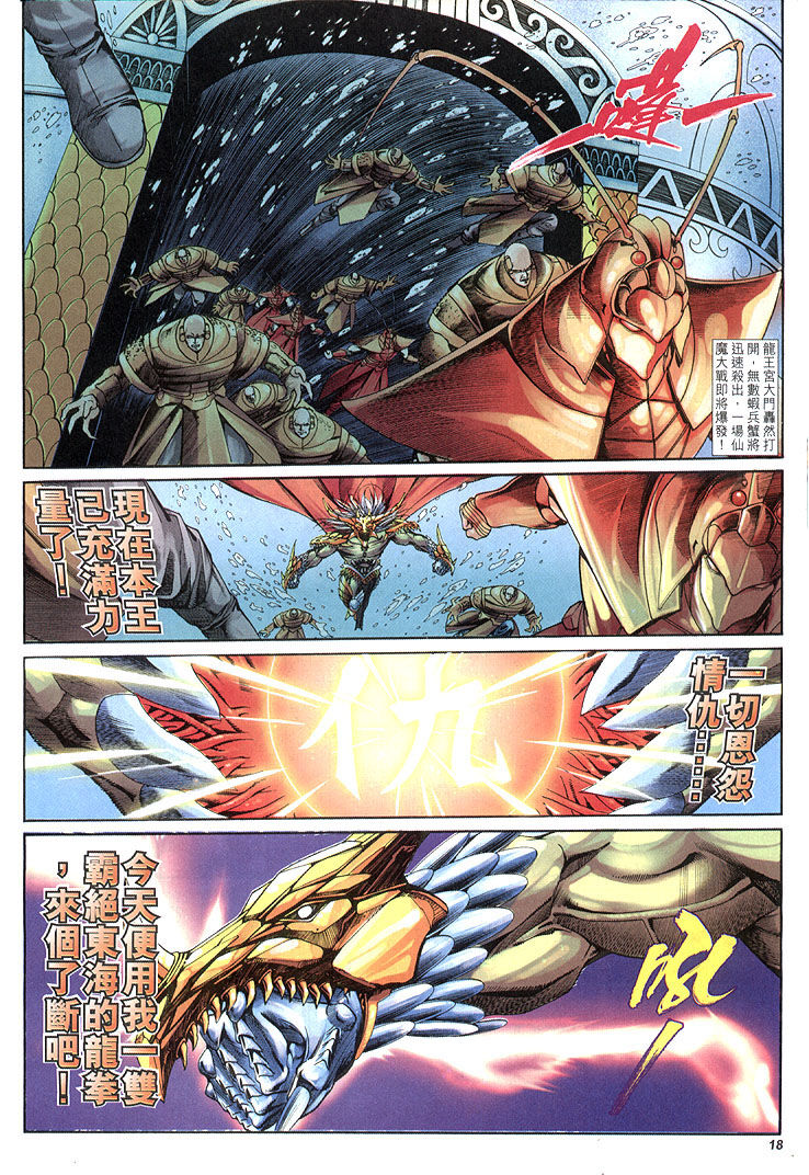 The Eight Immortals Saint Legend (4-5)全集