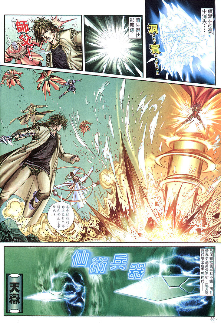 The Eight Immortals Saint Legend (4-5)全集