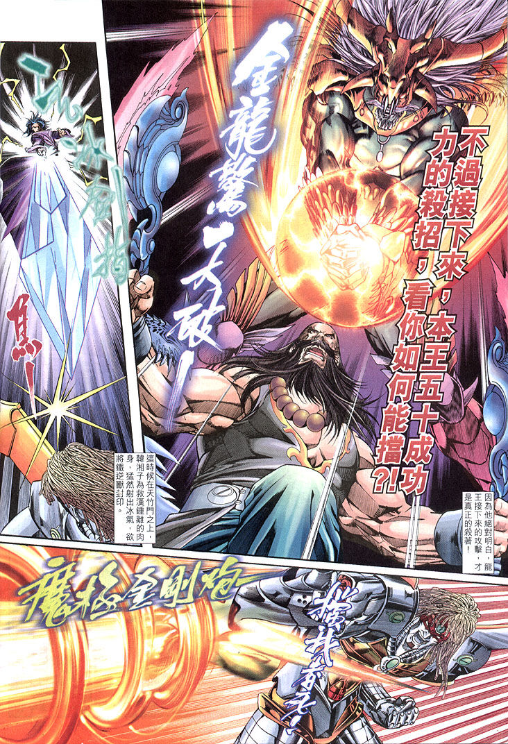 The Eight Immortals Saint Legend (4-5)全集