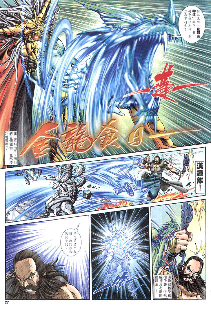 The Eight Immortals Saint Legend (4-5)全集