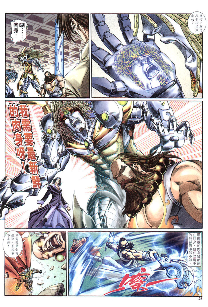 The Eight Immortals Saint Legend (4-5)全集