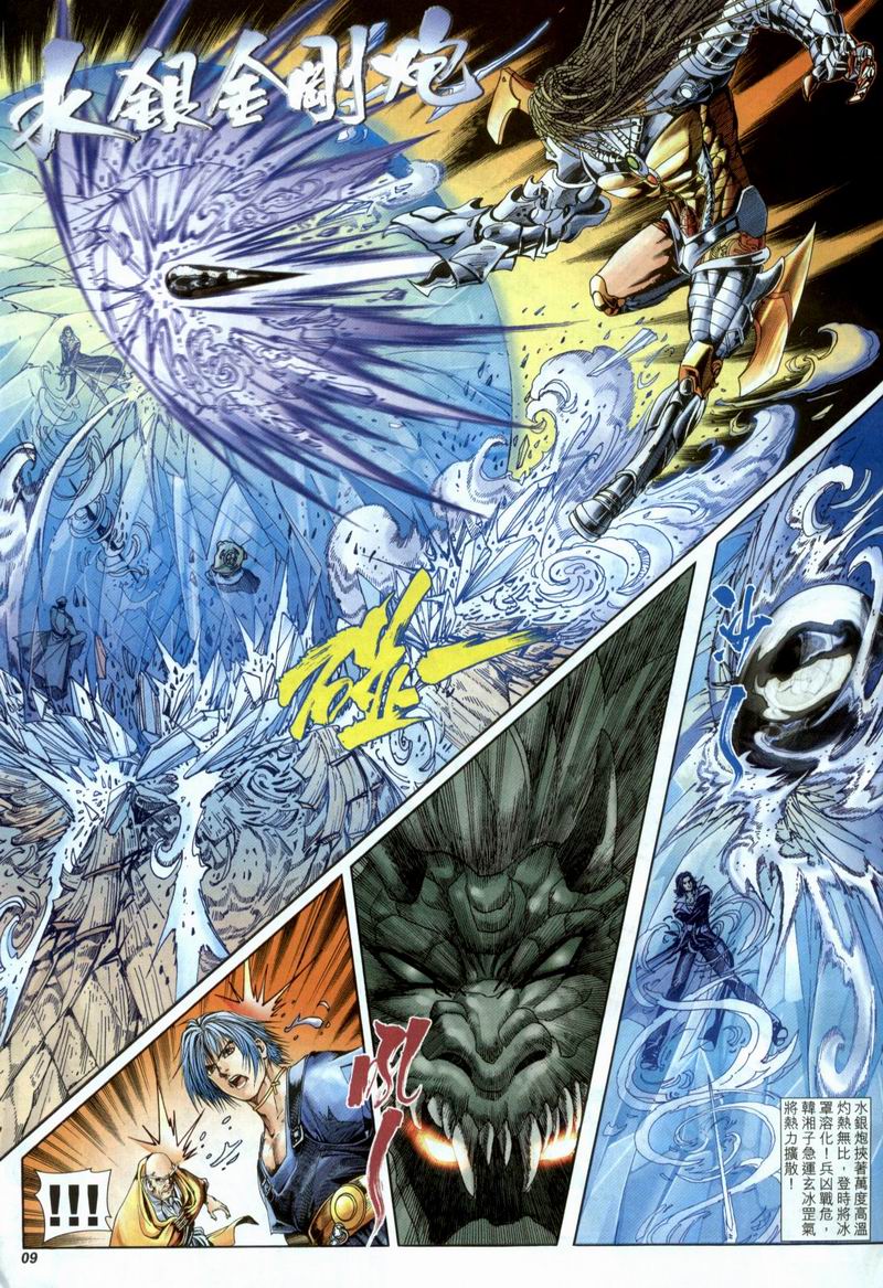 The Eight Immortals Saint Legend (4-5)全集