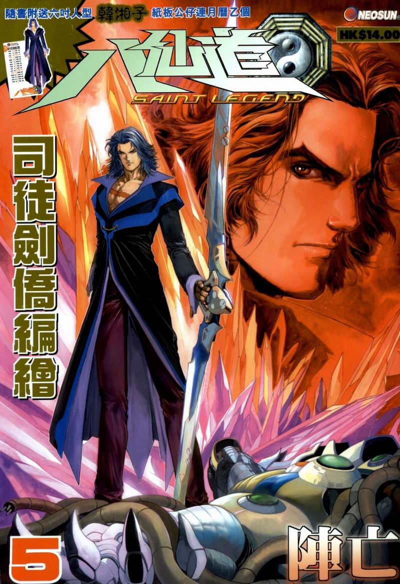 The Eight Immortals Saint Legend (4-5)全集