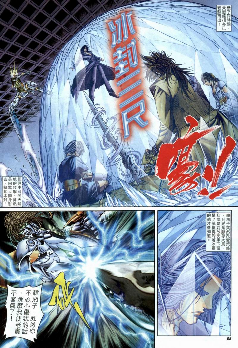 The Eight Immortals Saint Legend (4-5)全集