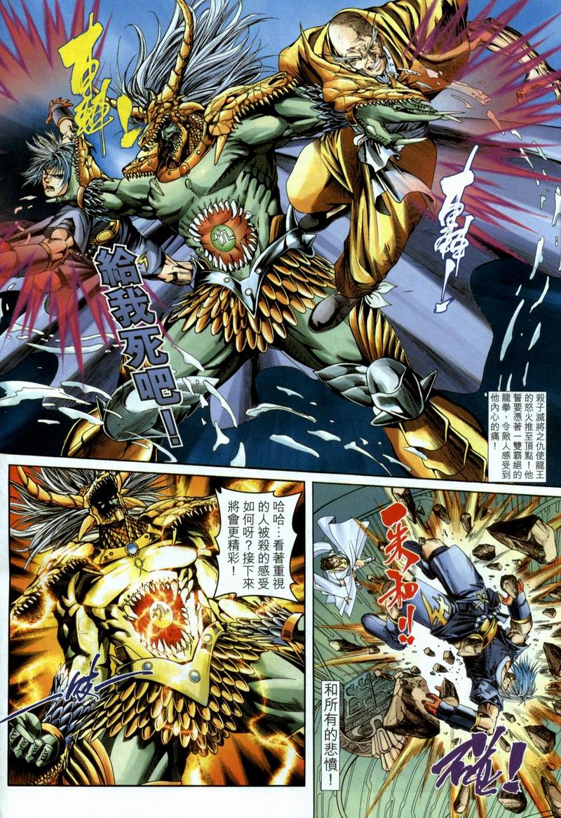 The Eight Immortals Saint Legend (4-5)全集