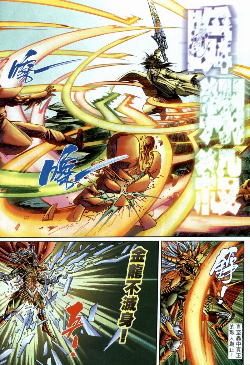 The Eight Immortals Saint Legend (4-5)全集