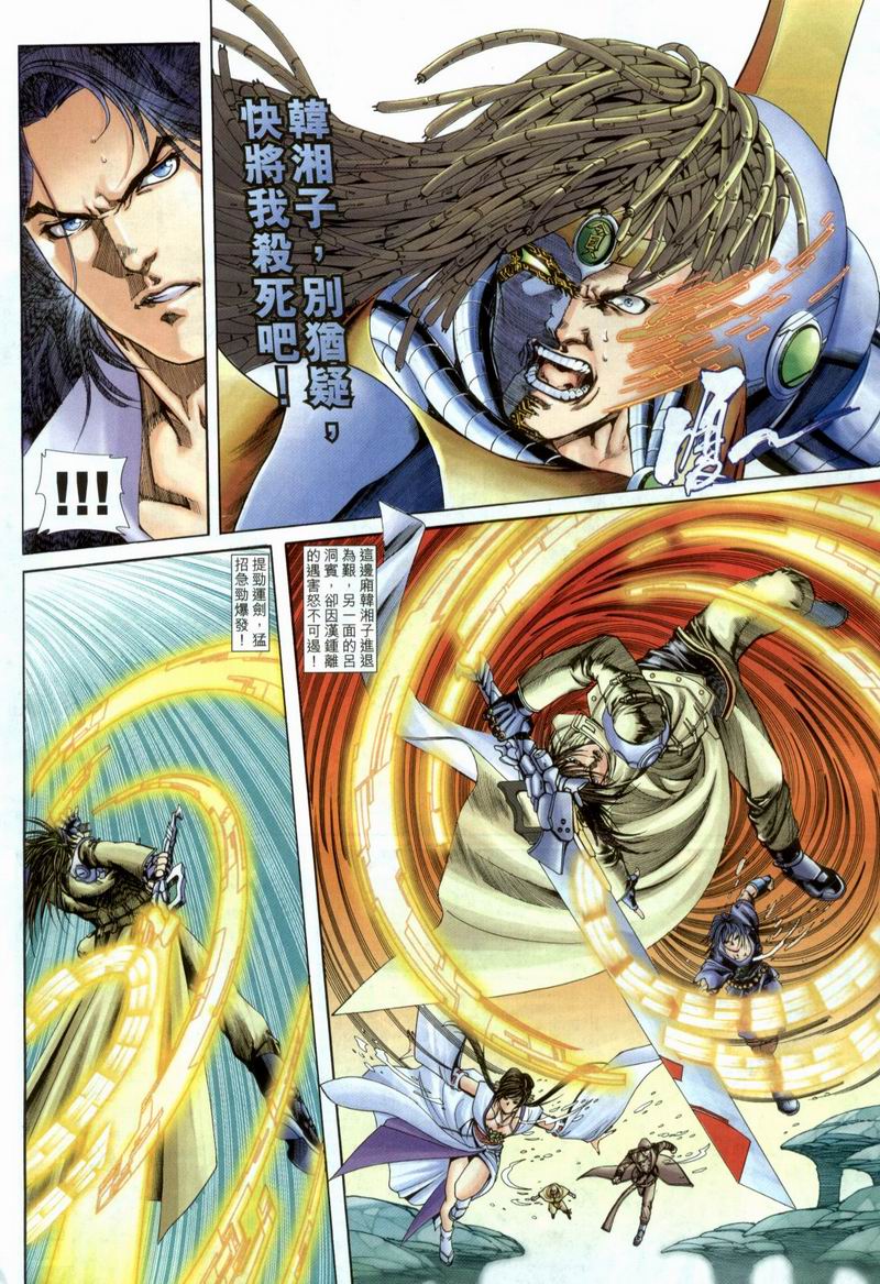 The Eight Immortals Saint Legend (4-5)全集