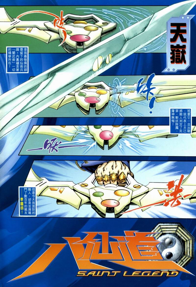 The Eight Immortals Saint Legend (4-5)全集