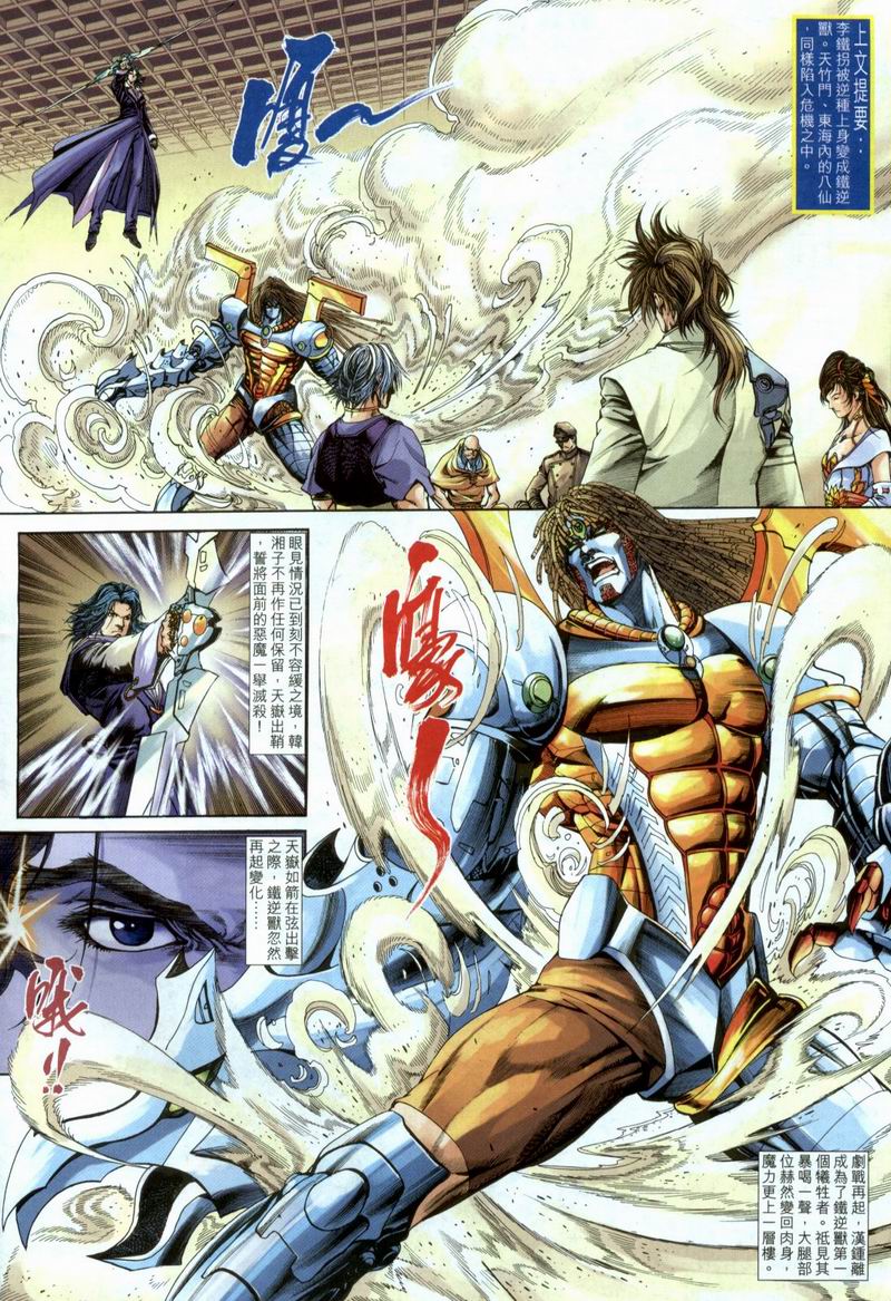 The Eight Immortals Saint Legend (4-5)全集