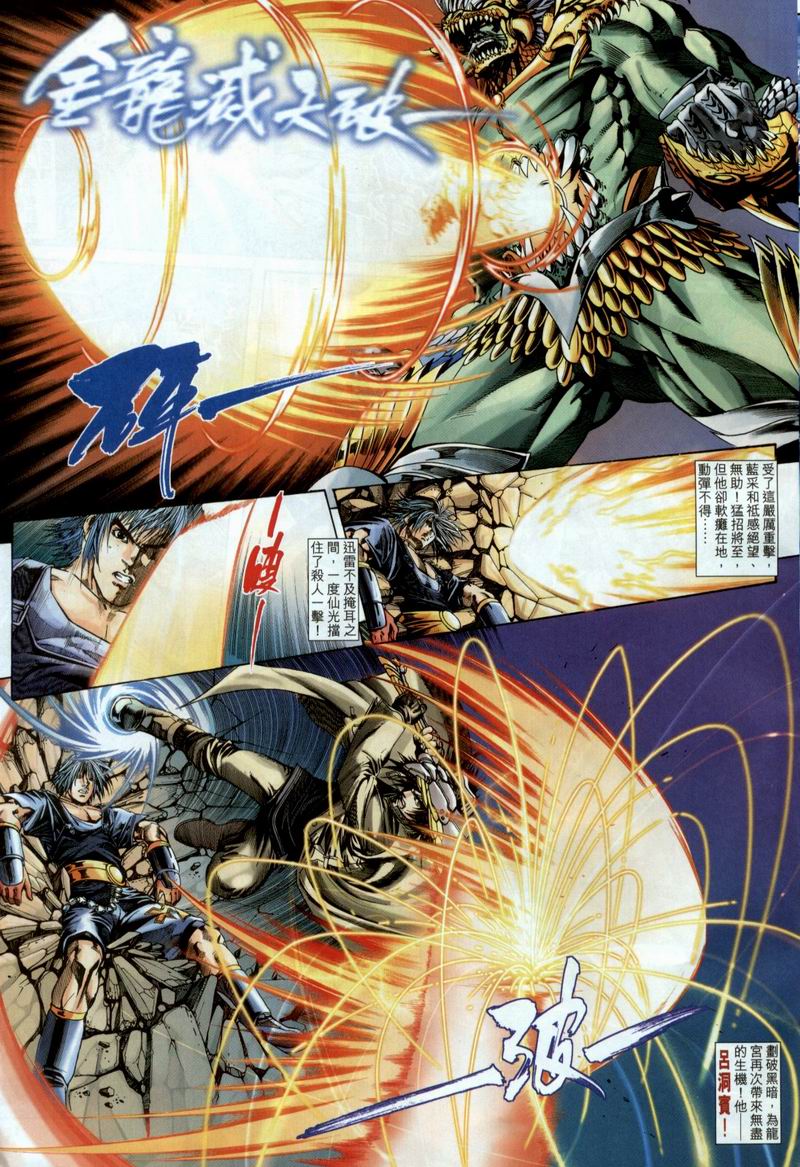 The Eight Immortals Saint Legend (4-5)全集