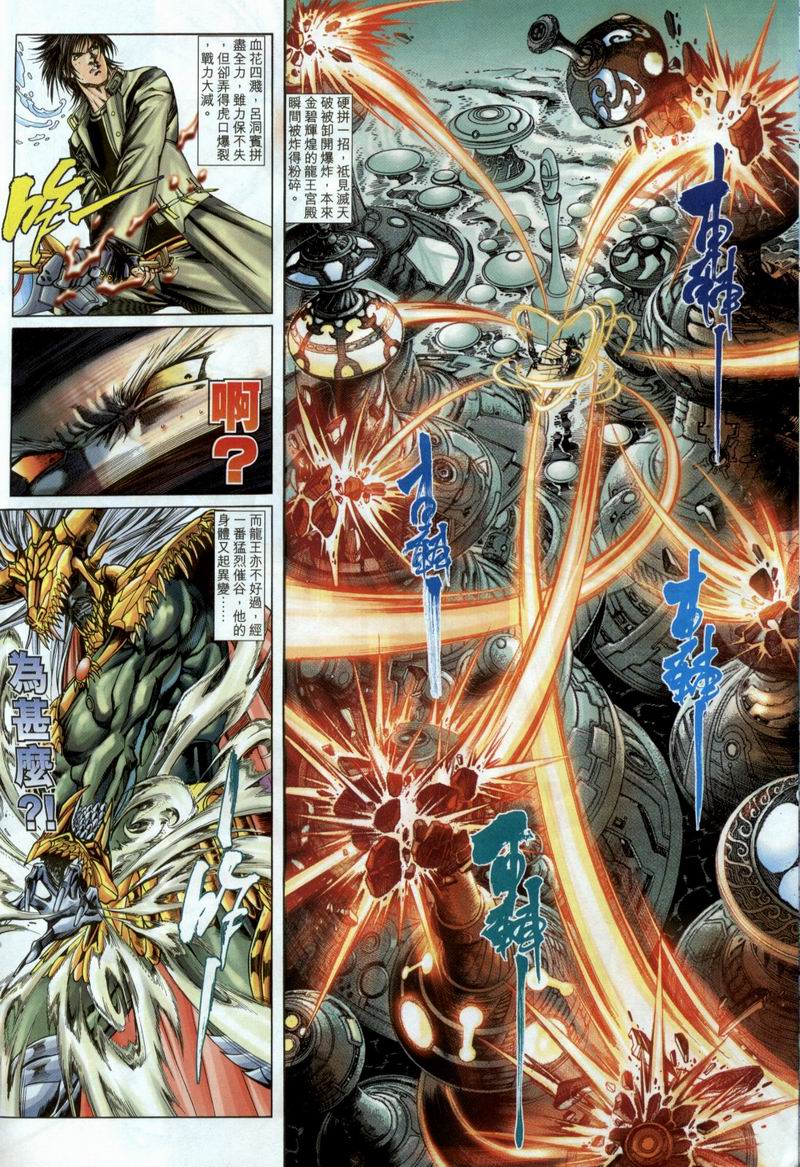 The Eight Immortals Saint Legend (4-5)全集