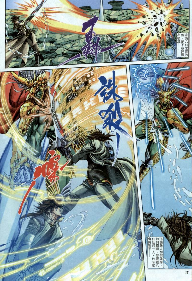 The Eight Immortals Saint Legend (4-5)全集