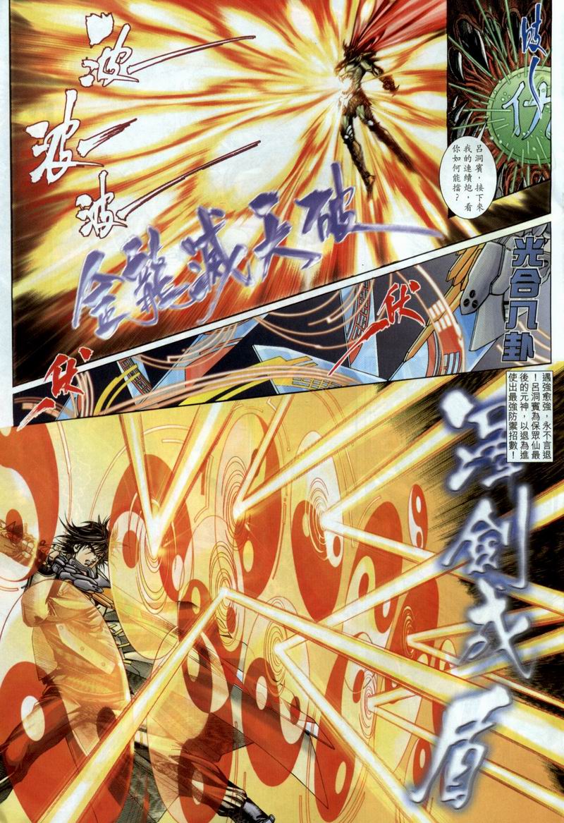 The Eight Immortals Saint Legend (4-5)全集