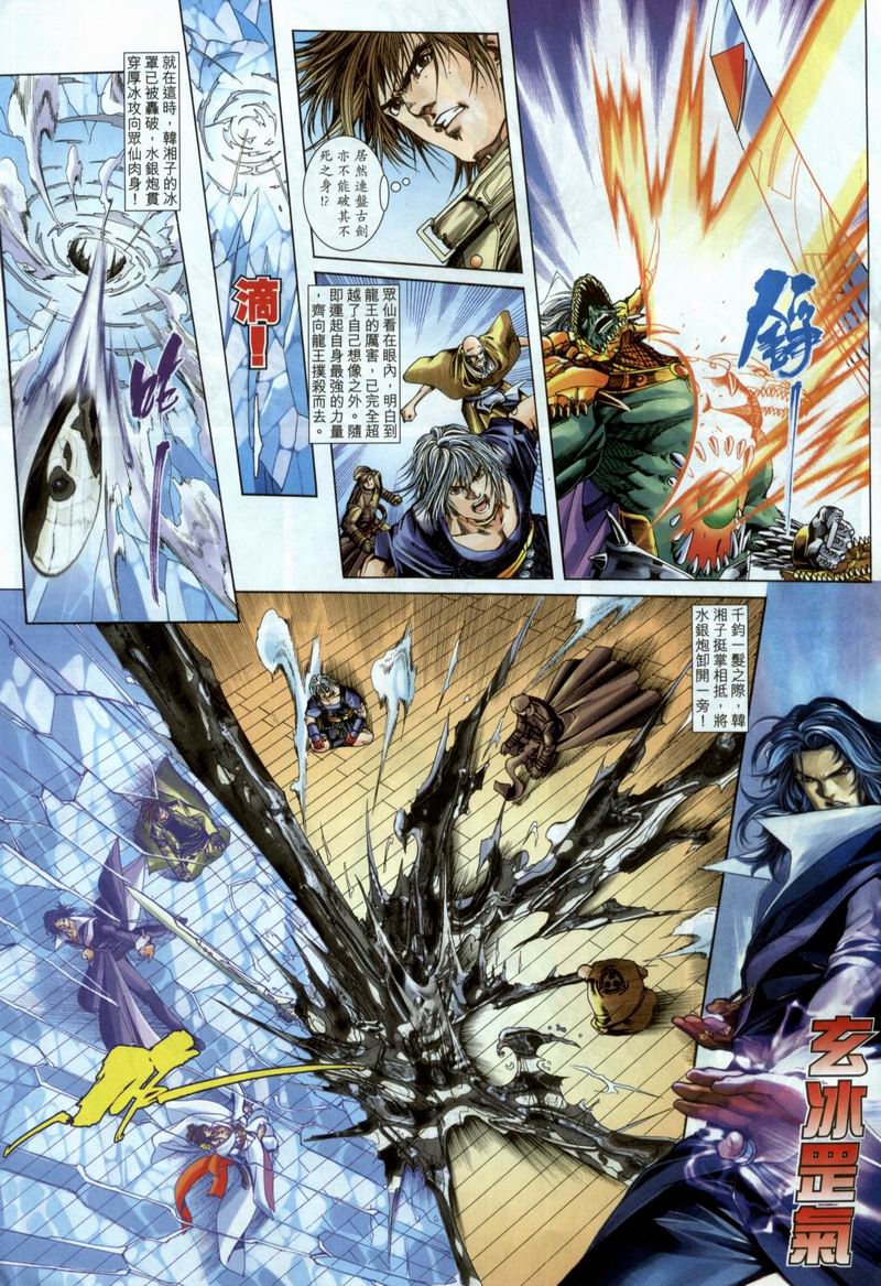 The Eight Immortals Saint Legend (4-5)全集