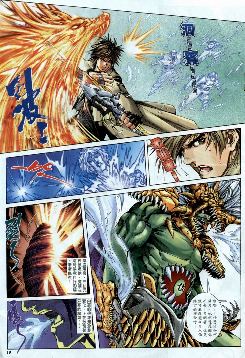 The Eight Immortals Saint Legend (4-5)全集