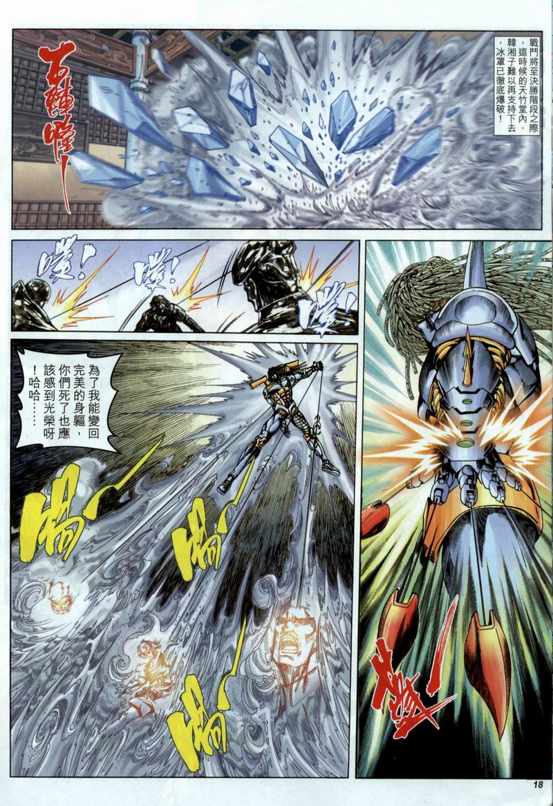 The Eight Immortals Saint Legend (4-5)全集