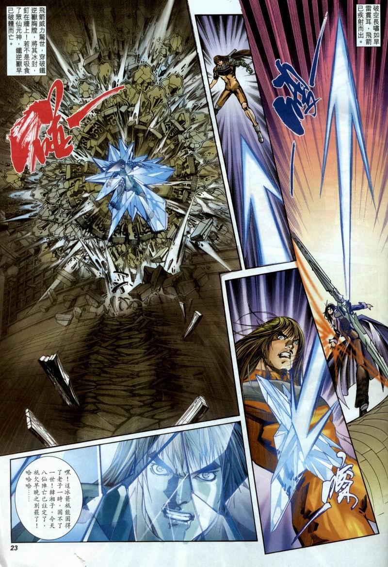 The Eight Immortals Saint Legend (4-5)全集