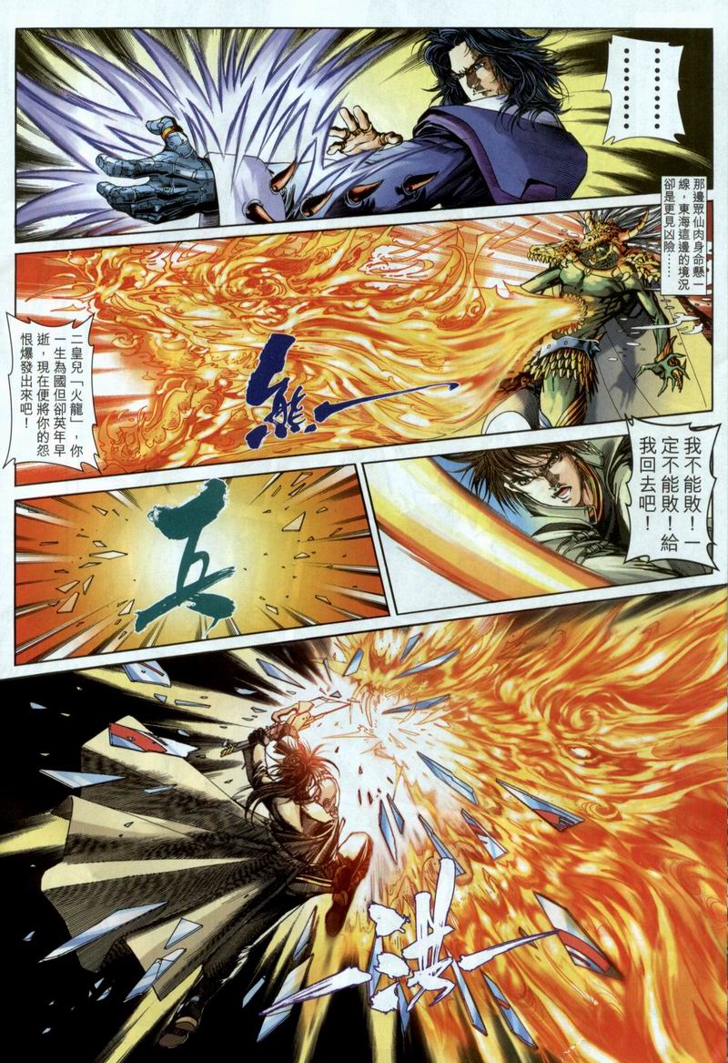 The Eight Immortals Saint Legend (4-5)全集