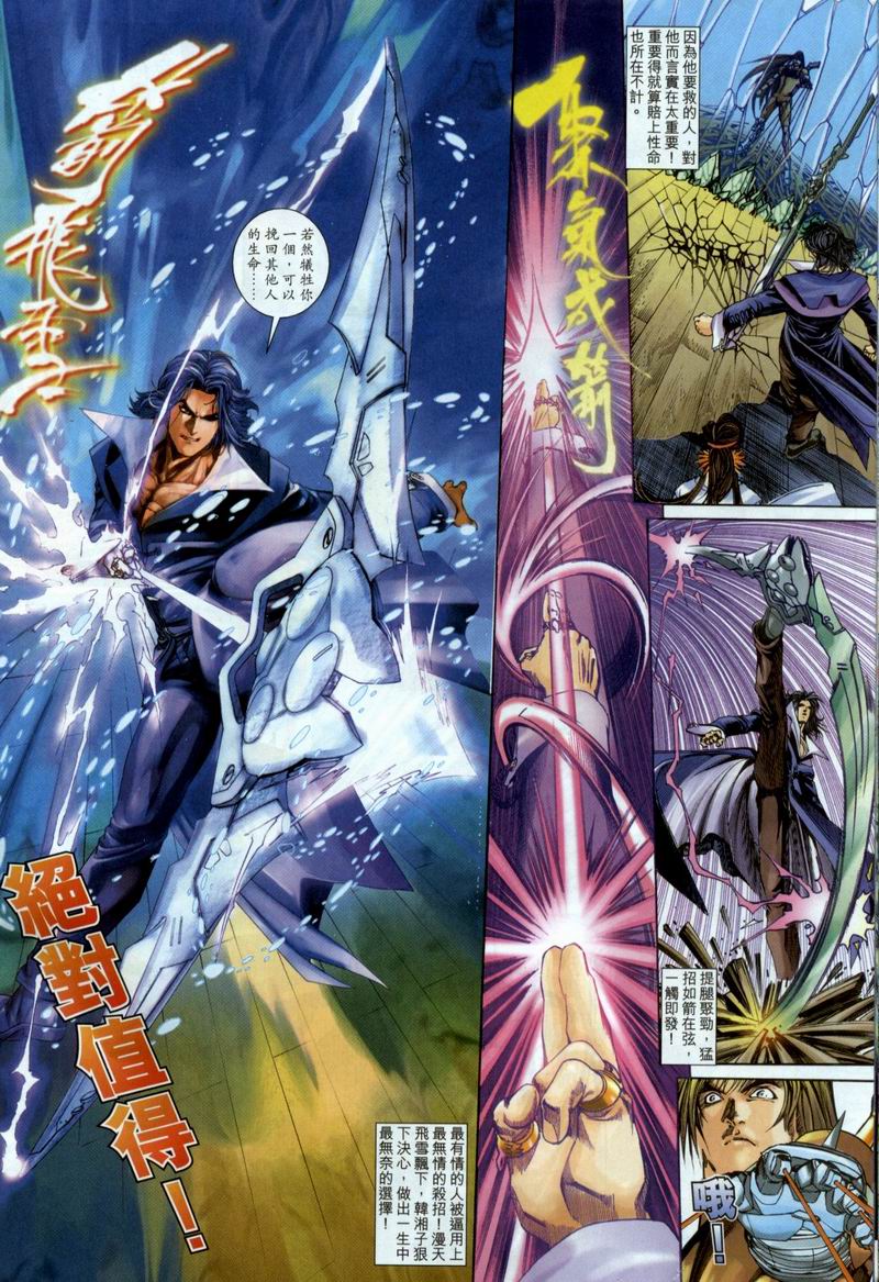 The Eight Immortals Saint Legend (4-5)全集