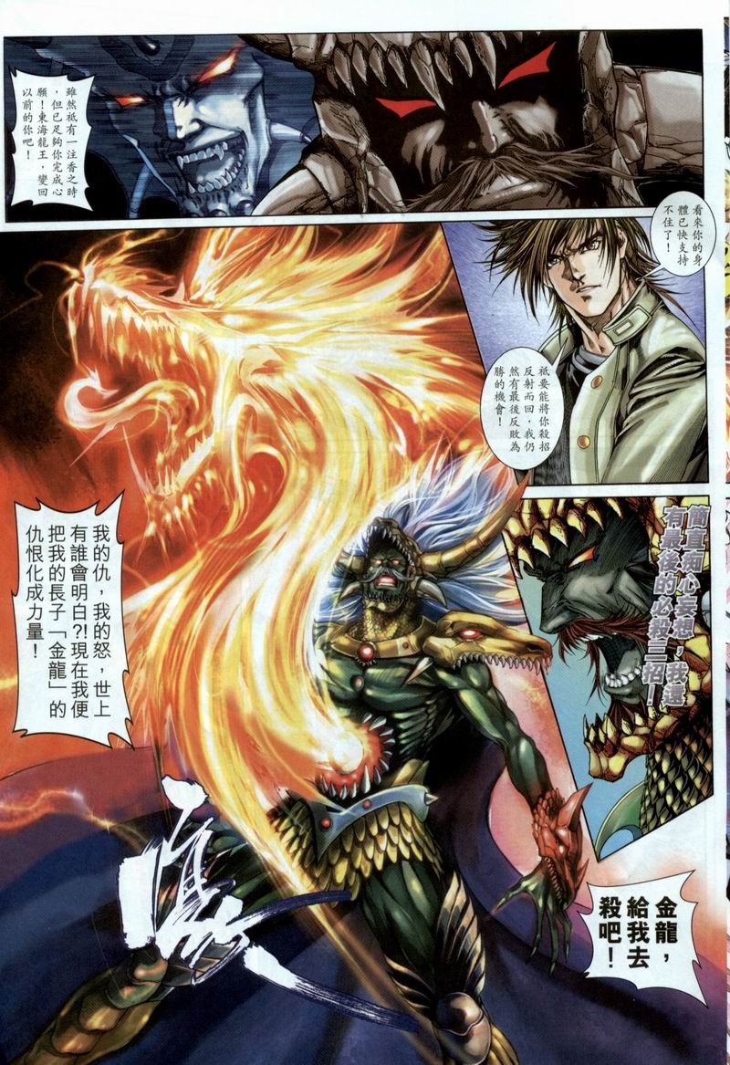 The Eight Immortals Saint Legend (4-5)全集