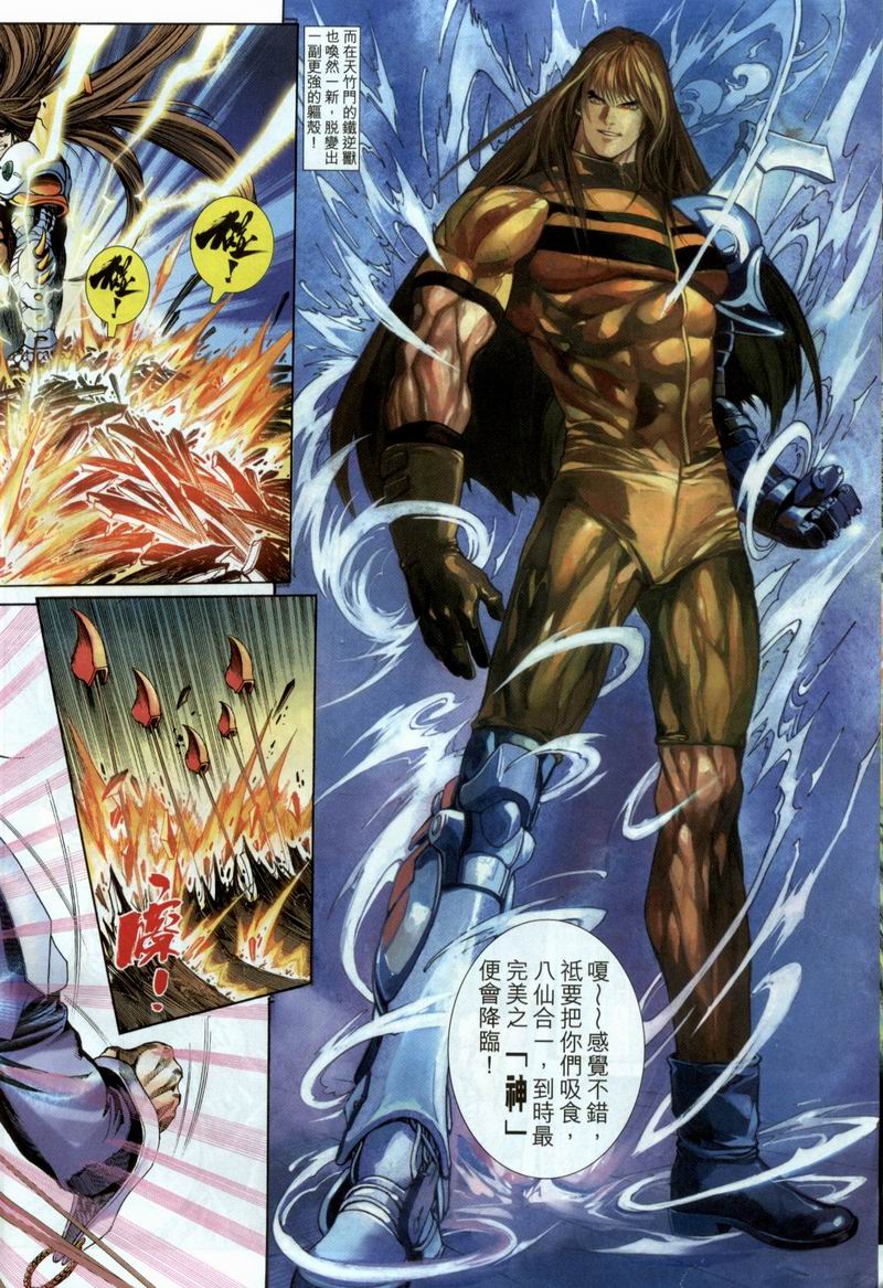 The Eight Immortals Saint Legend (4-5)全集