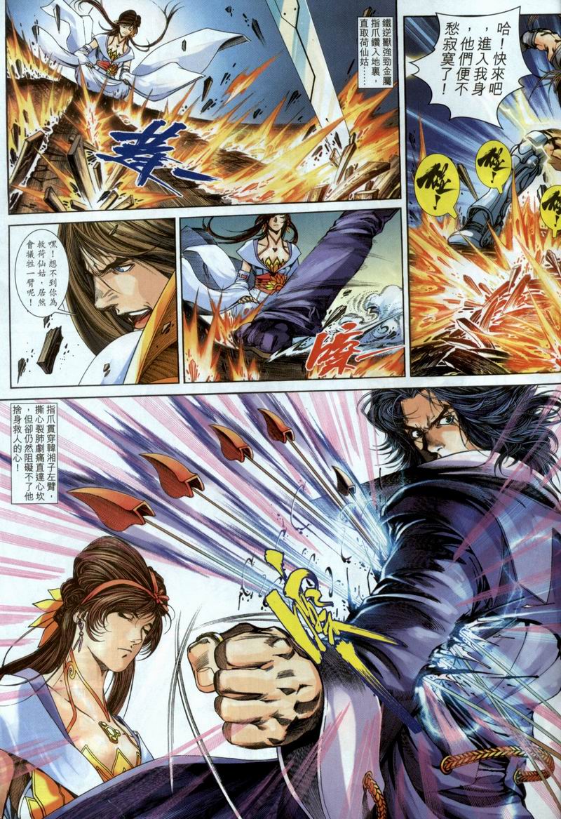 The Eight Immortals Saint Legend (4-5)全集