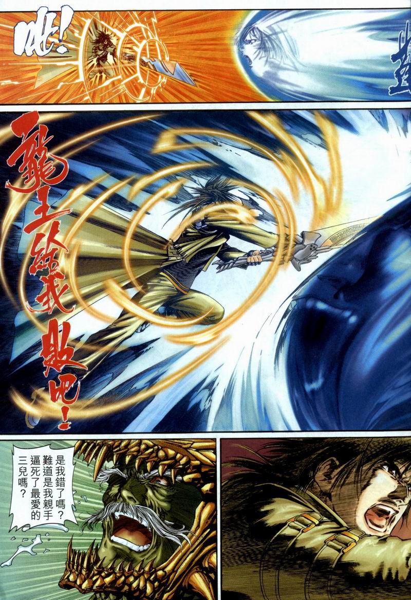 The Eight Immortals Saint Legend (4-5)全集