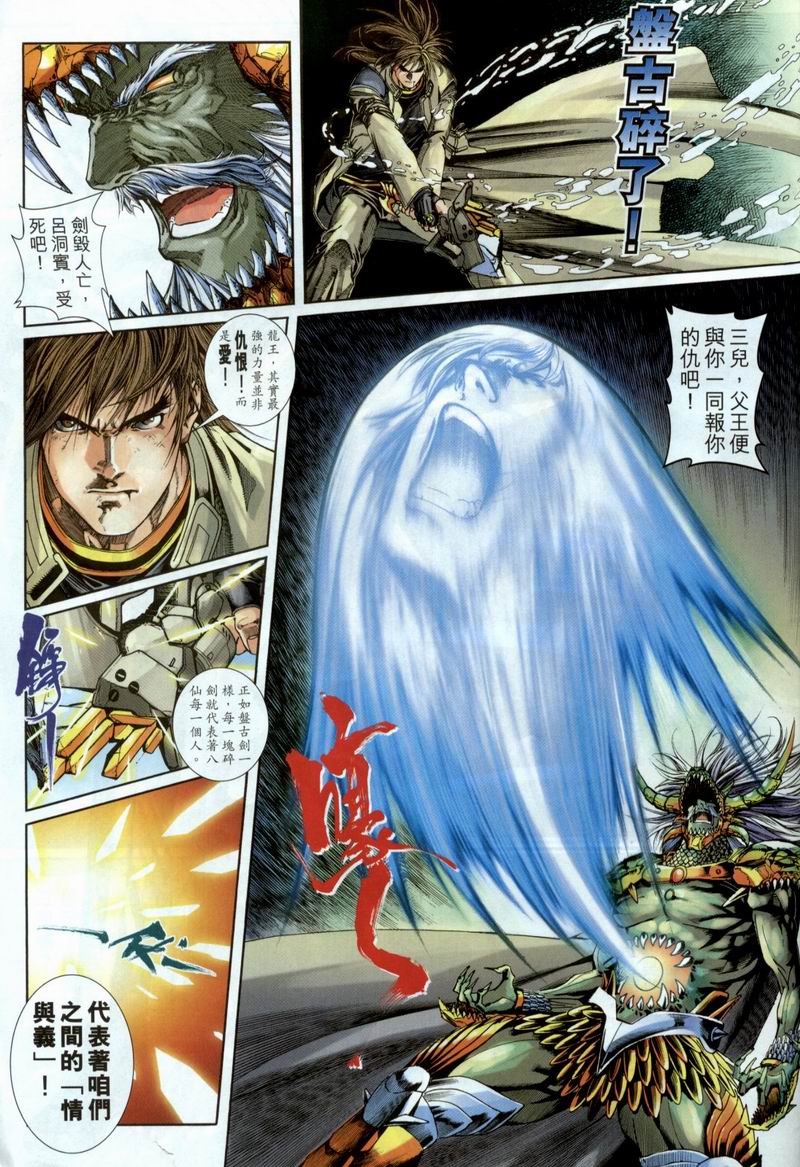 The Eight Immortals Saint Legend (4-5)全集