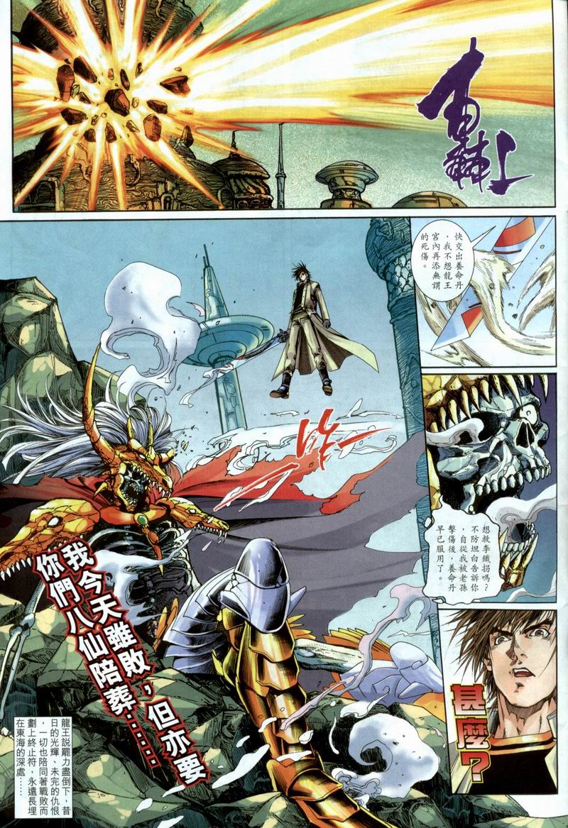 The Eight Immortals Saint Legend (4-5)全集