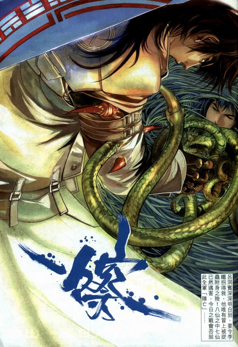 The Eight Immortals Saint Legend (4-5)全集