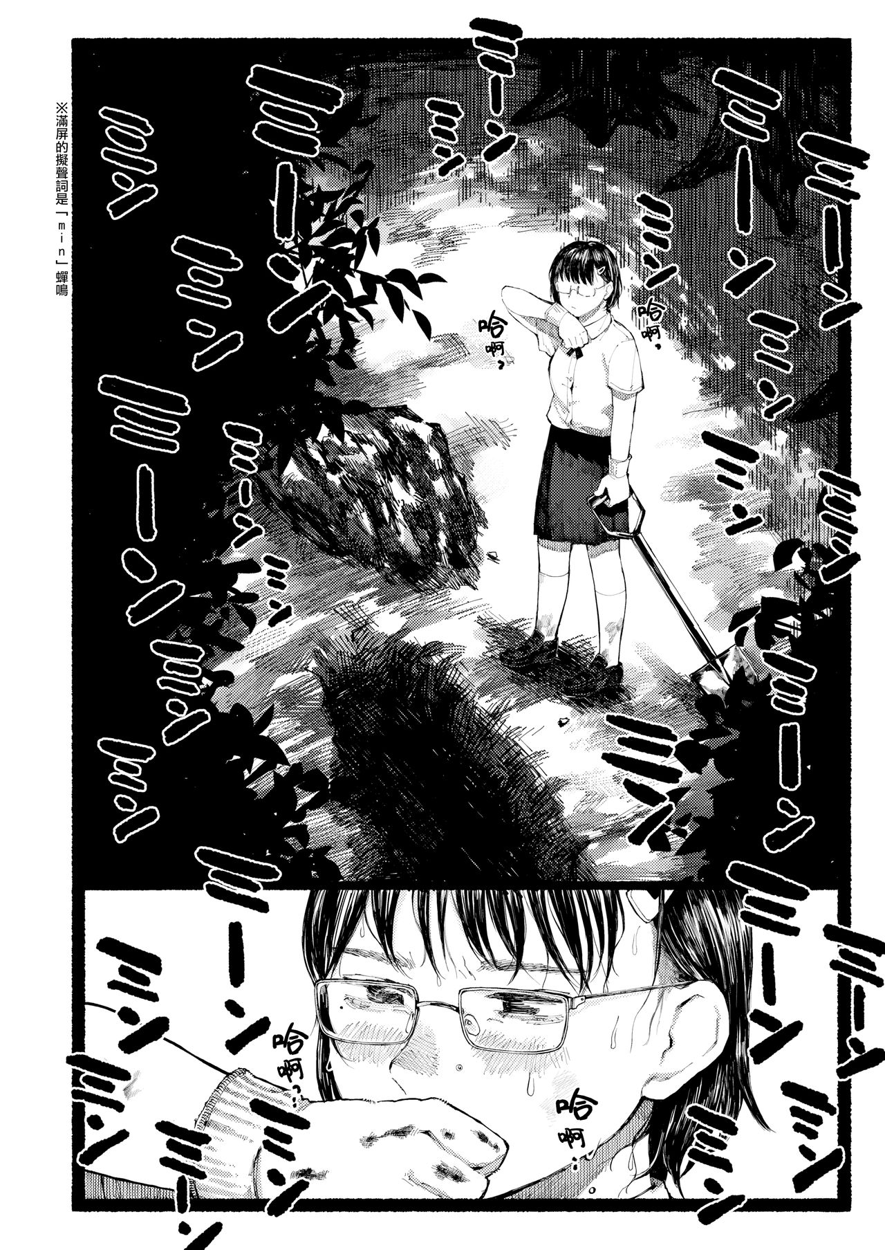 [Higeta] Shuen ni Tsugumu | 不寒而栗 (COMIC AOHA 2020 Aki) [Chinese] [暴碧汉化组] [Digital]全集