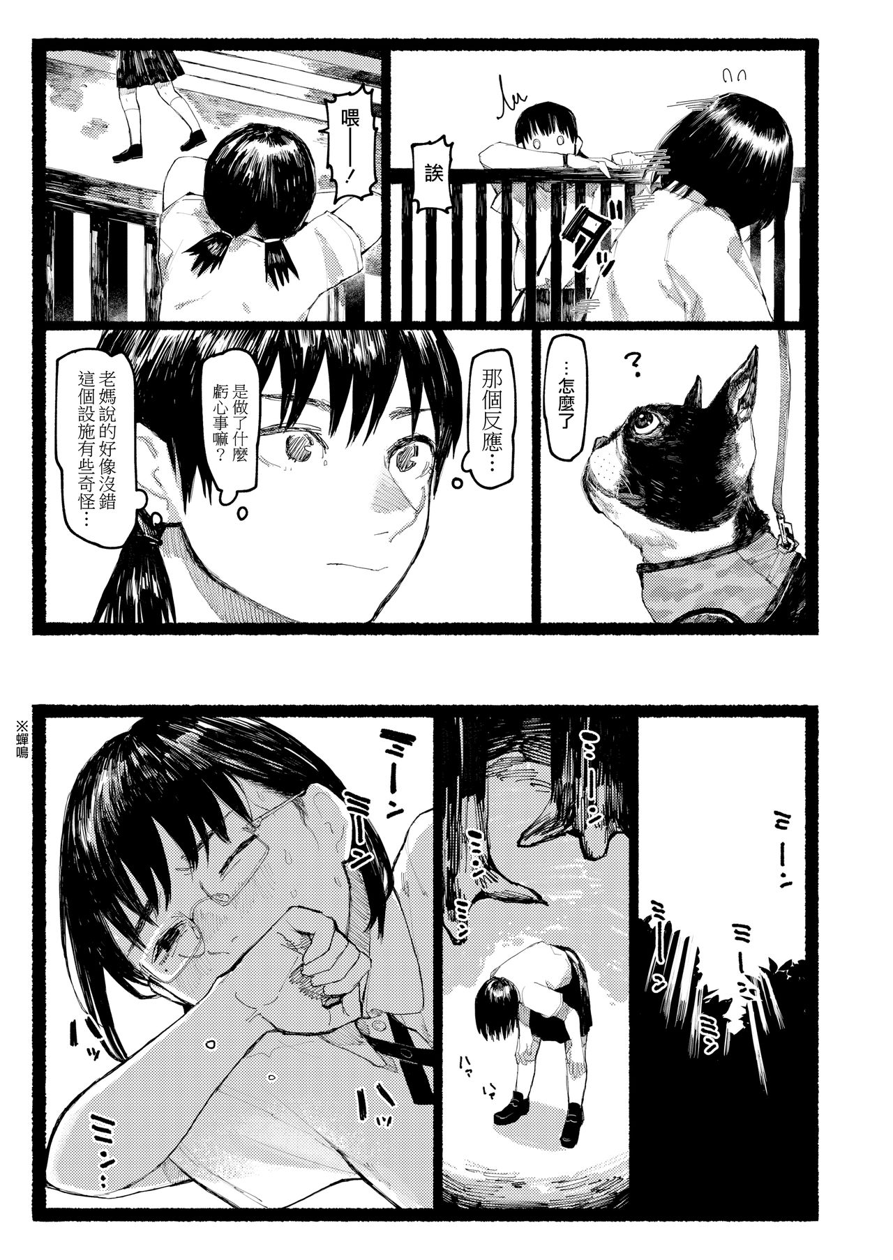 [Higeta] Shuen ni Tsugumu | 不寒而栗 (COMIC AOHA 2020 Aki) [Chinese] [暴碧汉化组] [Digital]全集