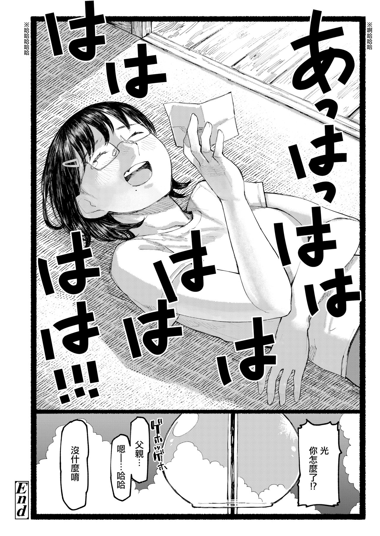 [Higeta] Shuen ni Tsugumu | 不寒而栗 (COMIC AOHA 2020 Aki) [Chinese] [暴碧汉化组] [Digital]全集