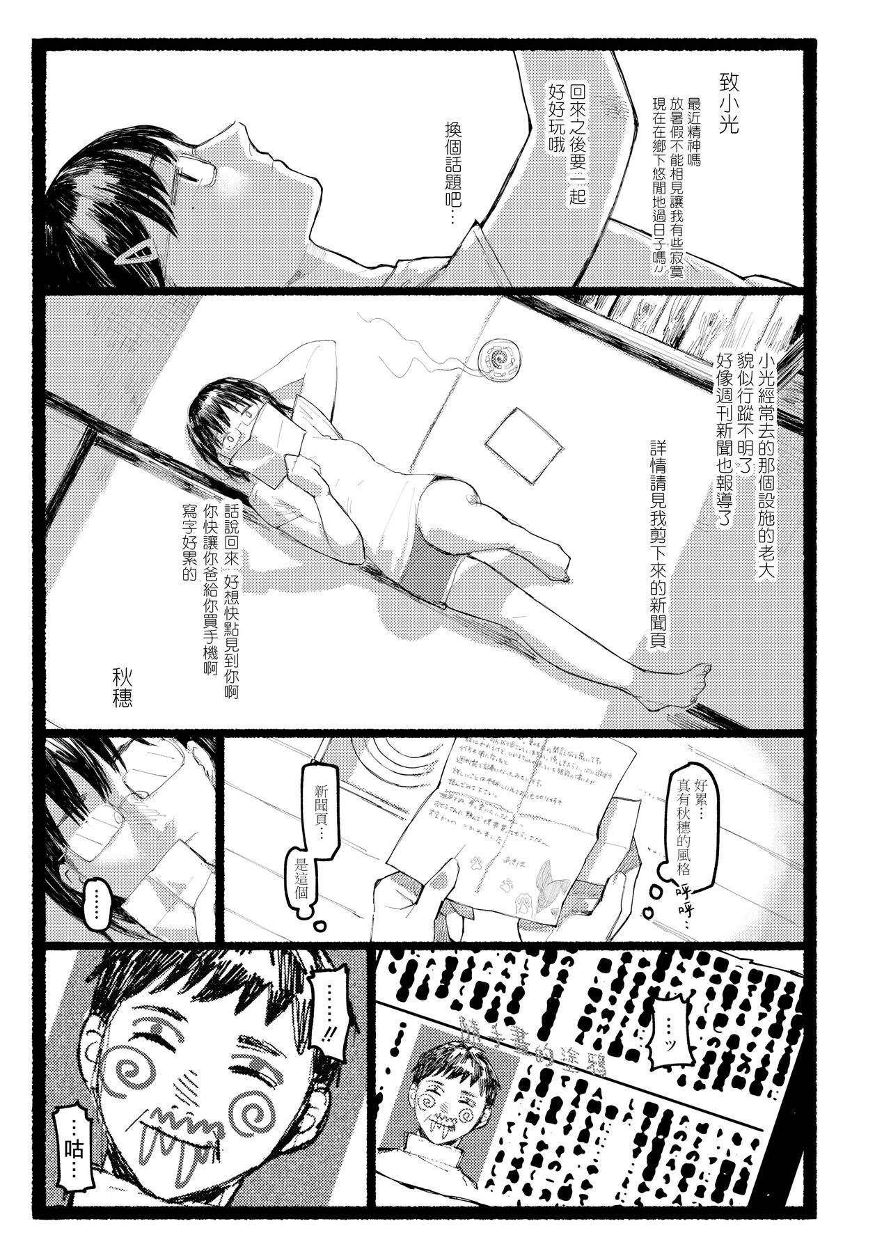 [Higeta] Shuen ni Tsugumu | 不寒而栗 (COMIC AOHA 2020 Aki) [Chinese] [暴碧汉化组] [Digital]全集