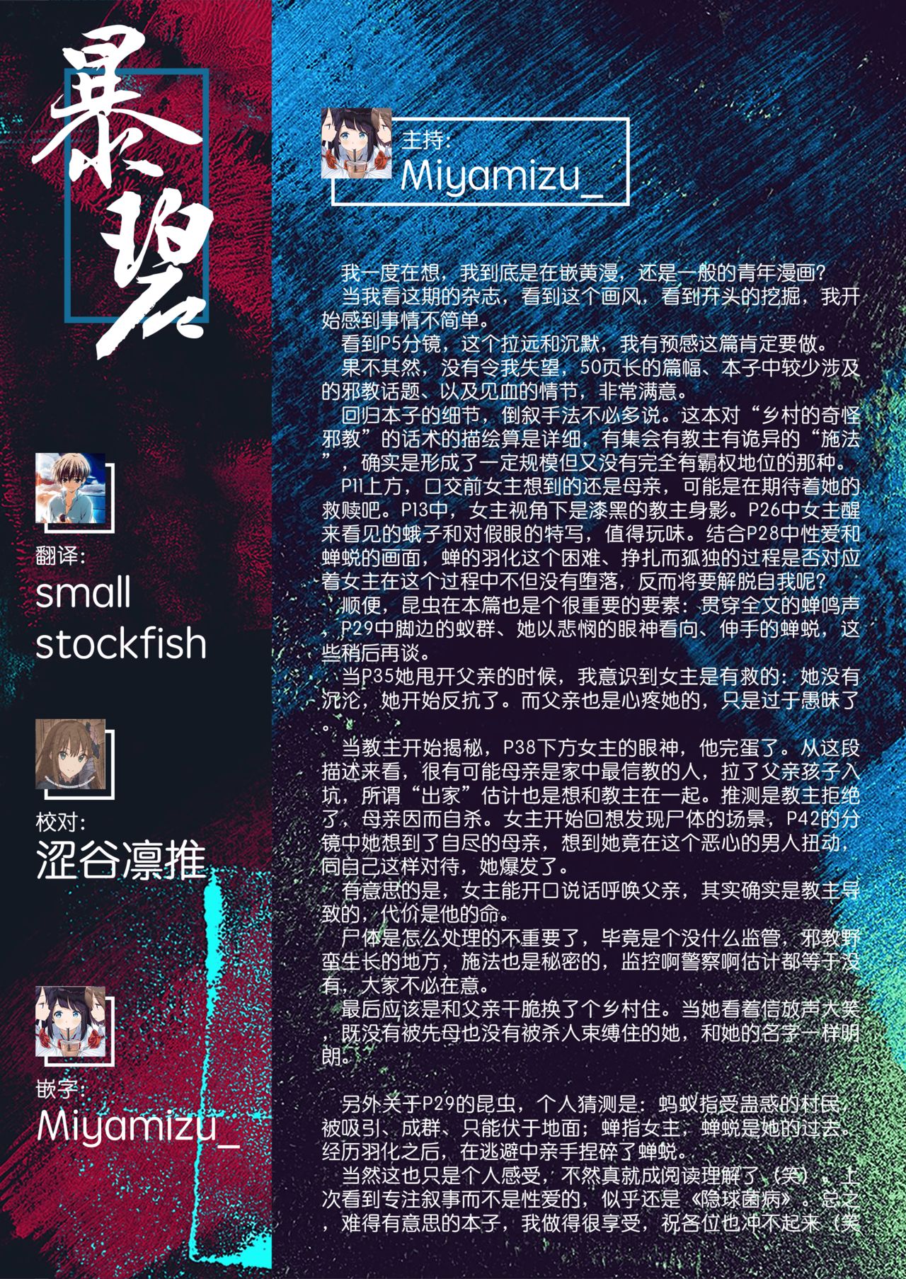 [Higeta] Shuen ni Tsugumu | 不寒而栗 (COMIC AOHA 2020 Aki) [Chinese] [暴碧汉化组] [Digital]全集