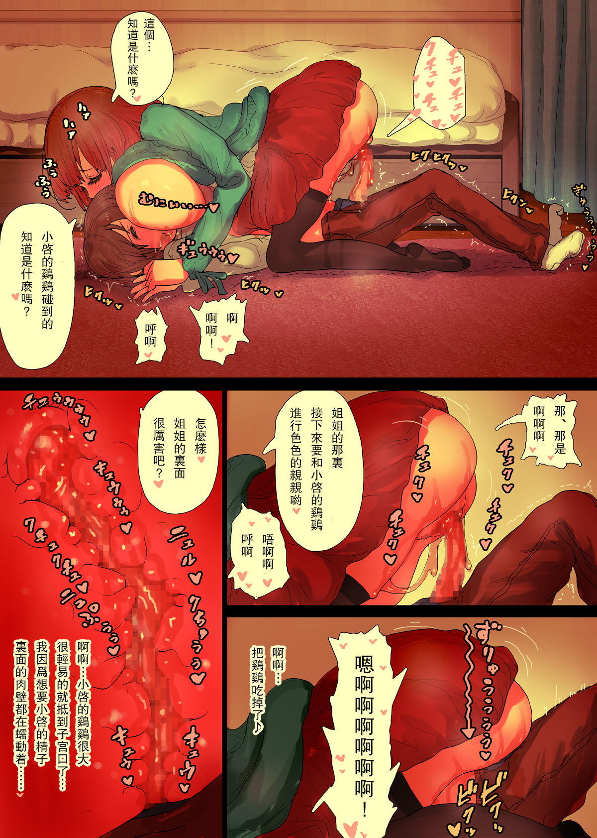 [Himawari no Tane] OneBoku Torotoro Numa Sex  [Chinese]【瓜皮有偿汉化】全集