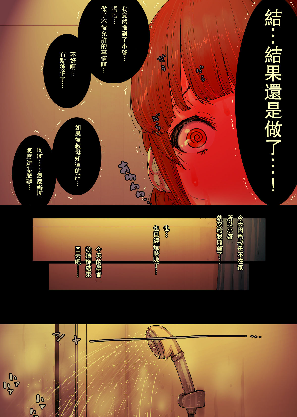 [Himawari no Tane] OneBoku Torotoro Numa Sex  [Chinese]【瓜皮有偿汉化】全集