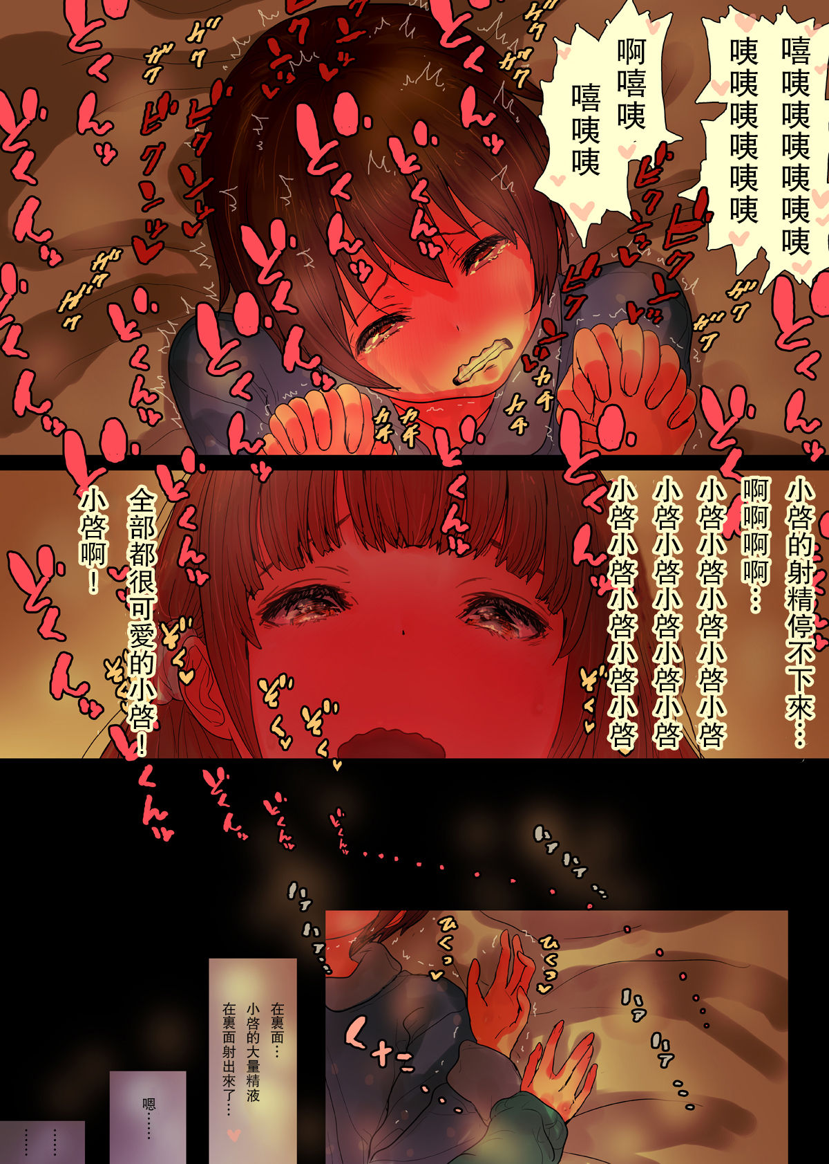 [Himawari no Tane] OneBoku Torotoro Numa Sex  [Chinese]【瓜皮有偿汉化】全集