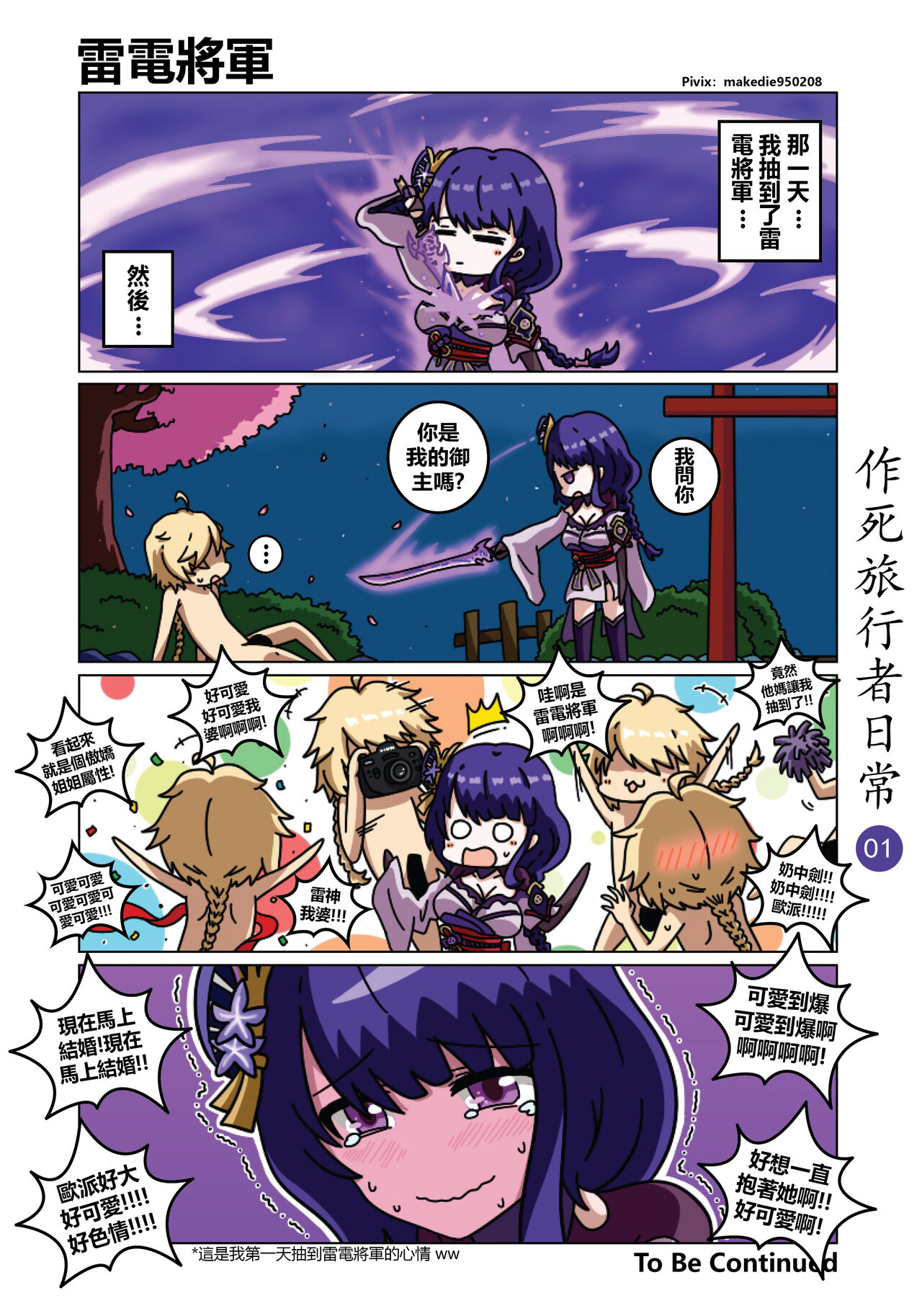 [作死日常] 作死旅行者日常篇 (原神) [中国語] [進行中]全集