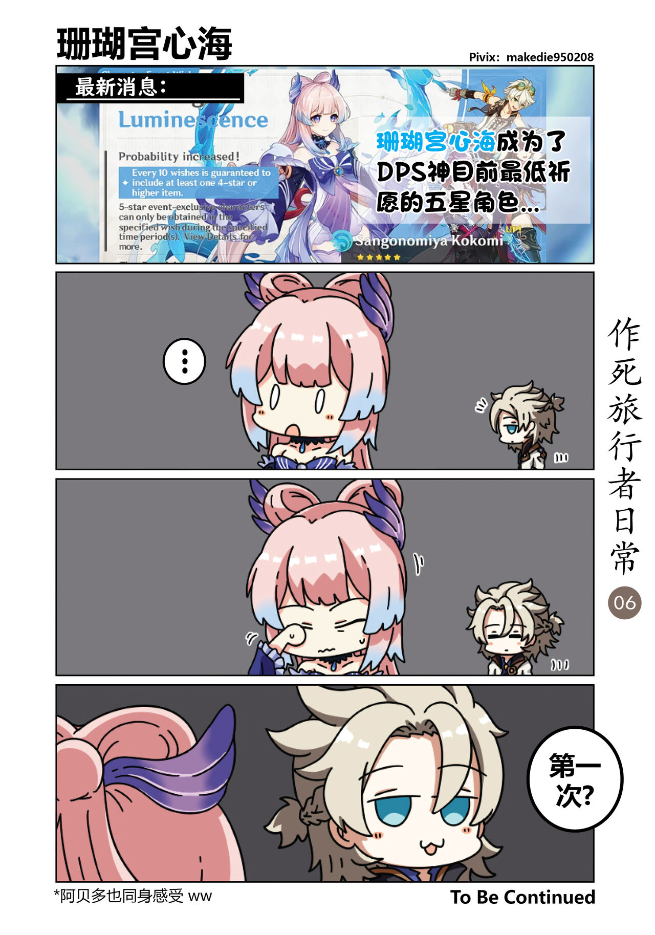 [作死日常] 作死旅行者日常篇 (原神) [中国語] [進行中]全集