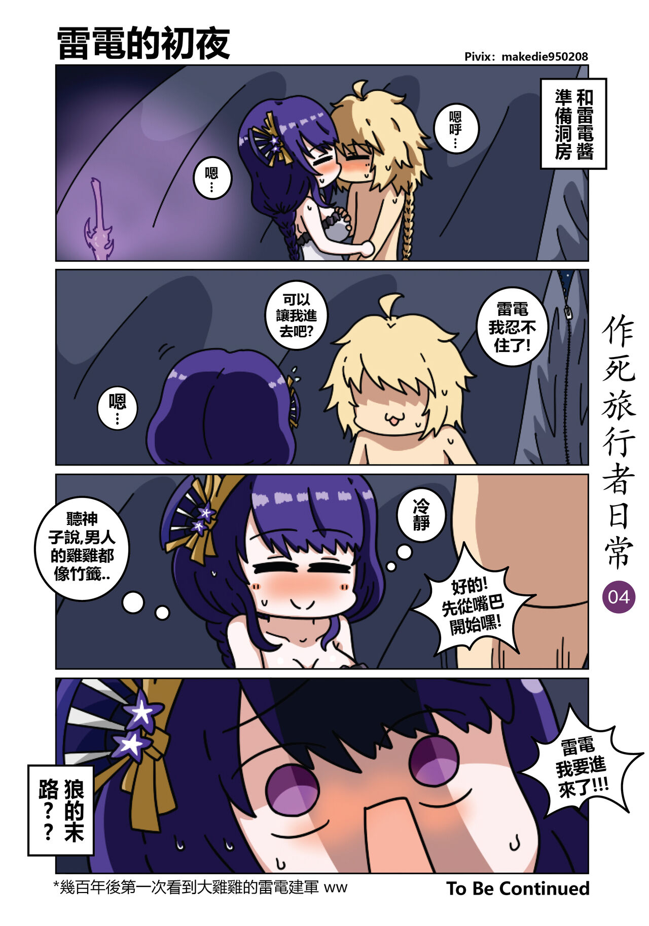 [作死日常] 作死旅行者日常篇 (原神) [中国語] [進行中]全集