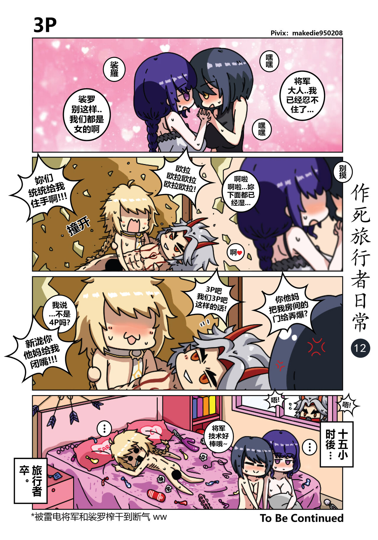 [作死日常] 作死旅行者日常篇 (原神) [中国語] [進行中]全集