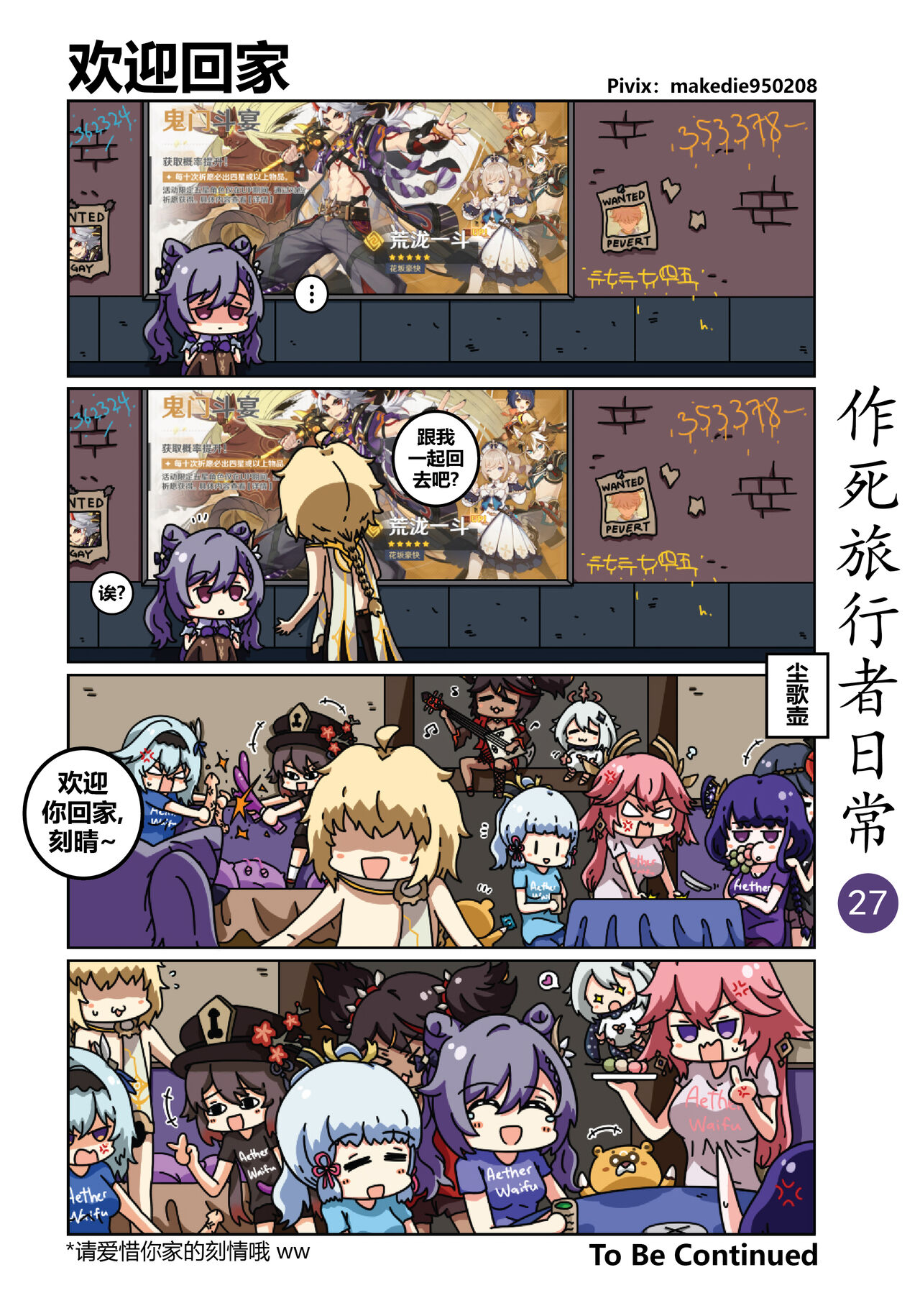 [作死日常] 作死旅行者日常篇 (原神) [中国語] [進行中]全集