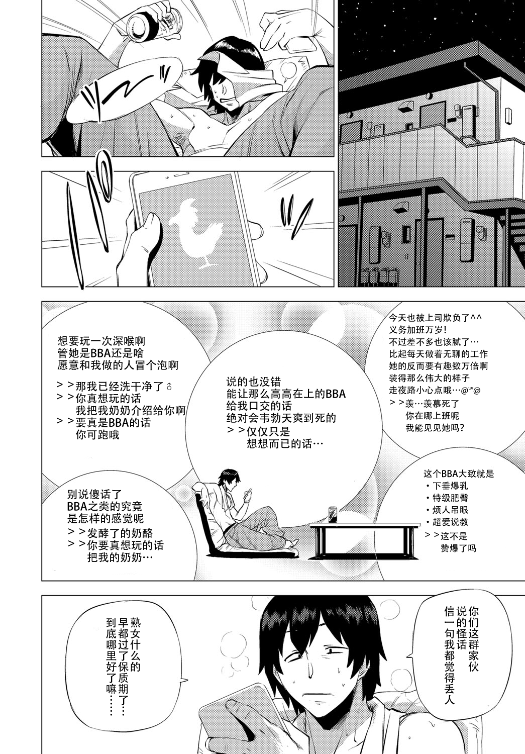 [Etuzan Jakusui] S.N.S. -Shunin no Seiheki- (COMIC Anthurium 2017-02) [Chinese] [战栗的玻璃棒汉化] [Digital]全集