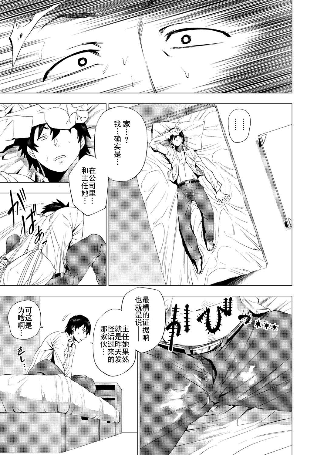 [Etuzan Jakusui] S.N.S. -Shunin no Seiheki- (COMIC Anthurium 2017-02) [Chinese] [战栗的玻璃棒汉化] [Digital]全集